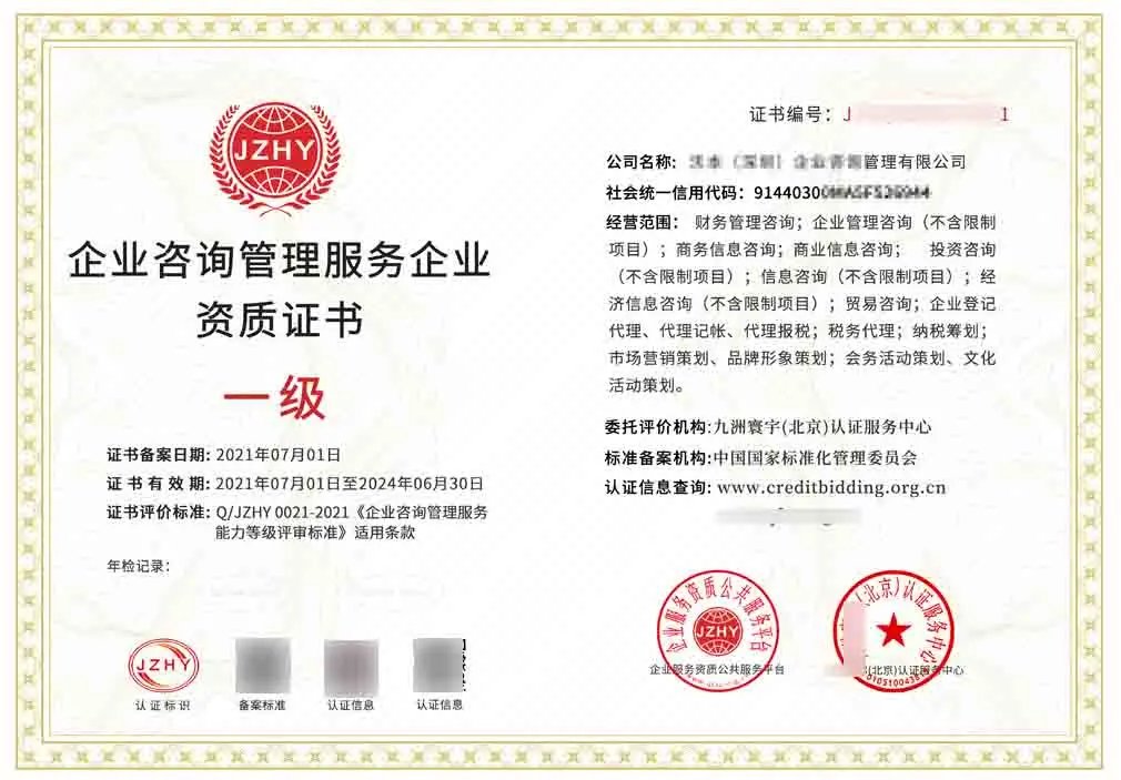 企业咨询管理服务资质证书 企业管理咨询的权威认证与价值解析